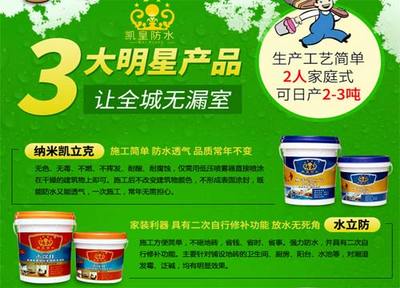 涂料零售新機(jī)遇 深耕家裝行業(yè)，把握凱皇防水投資良機(jī)